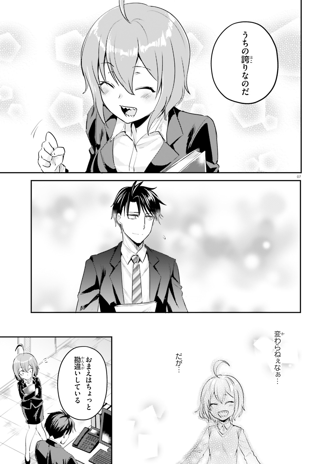 Oshiego ni Kyouhakusareru no wa Hanzai desu ka? - Chapter 17 - Page 7