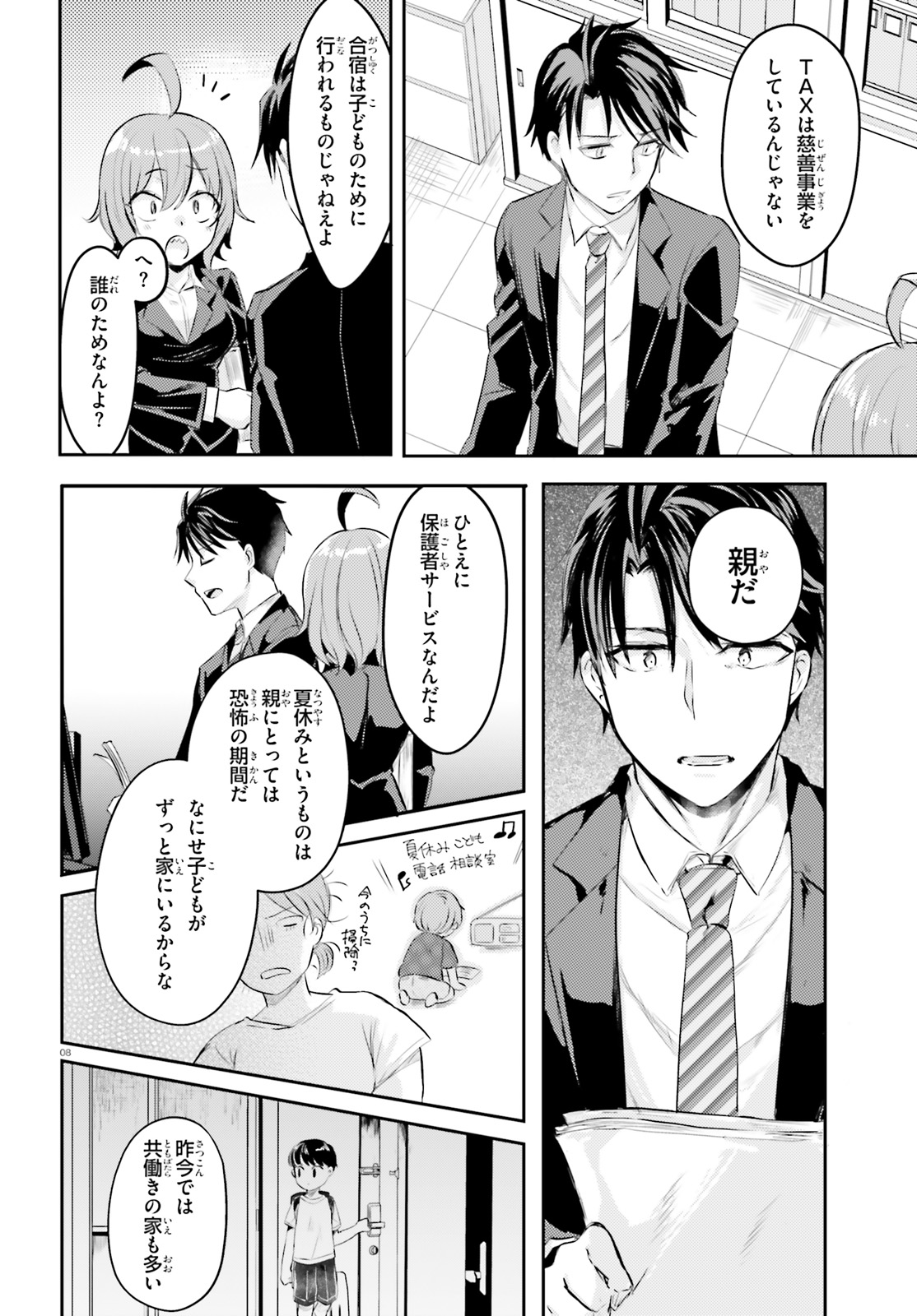 Oshiego ni Kyouhakusareru no wa Hanzai desu ka? - Chapter 17 - Page 8