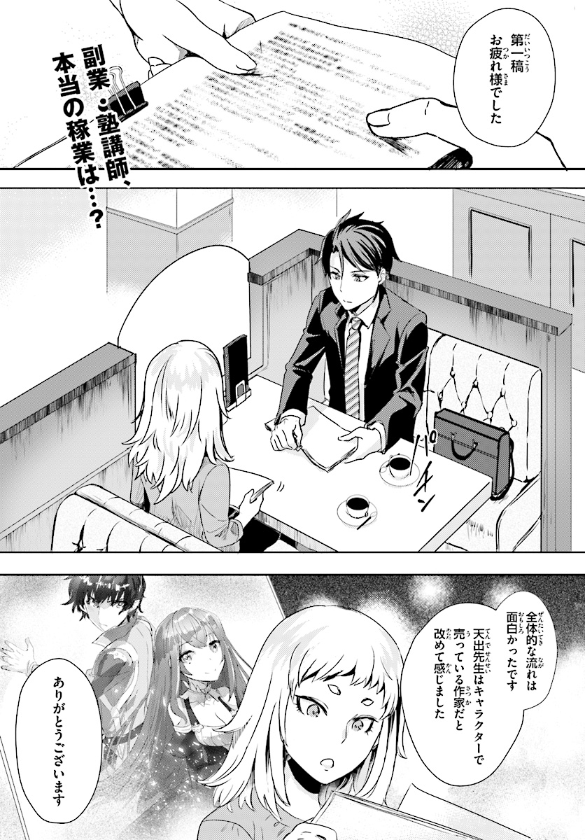 Oshiego ni Kyouhakusareru no wa Hanzai desu ka? - Chapter 2 - Page 1