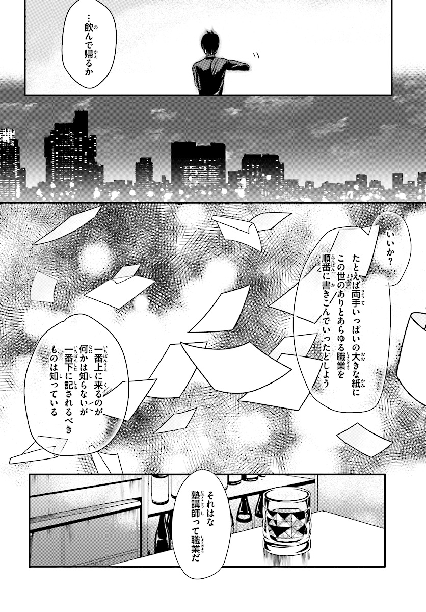 Oshiego ni Kyouhakusareru no wa Hanzai desu ka? - Chapter 2 - Page 10