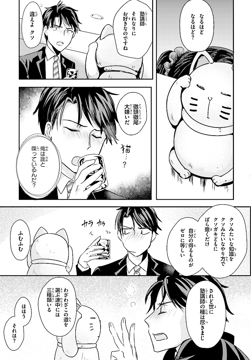 Oshiego ni Kyouhakusareru no wa Hanzai desu ka? - Chapter 2 - Page 11