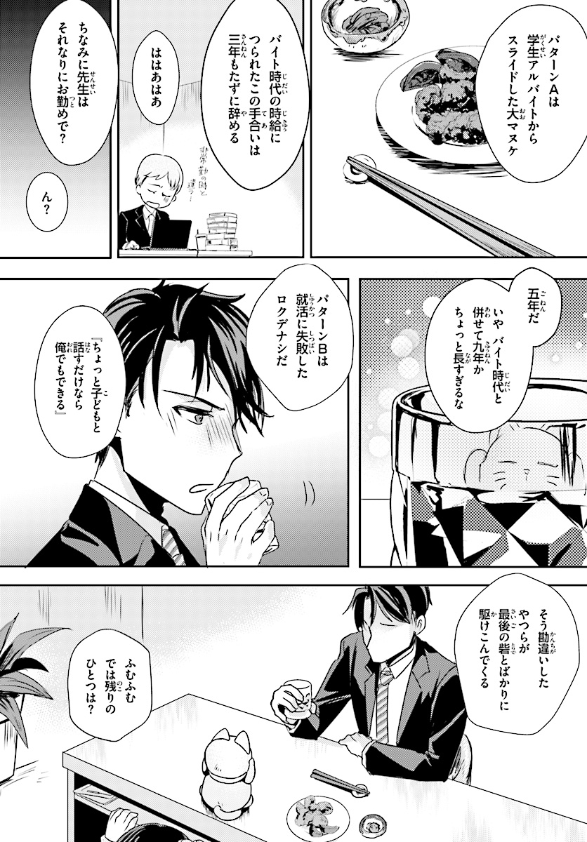 Oshiego ni Kyouhakusareru no wa Hanzai desu ka? - Chapter 2 - Page 12