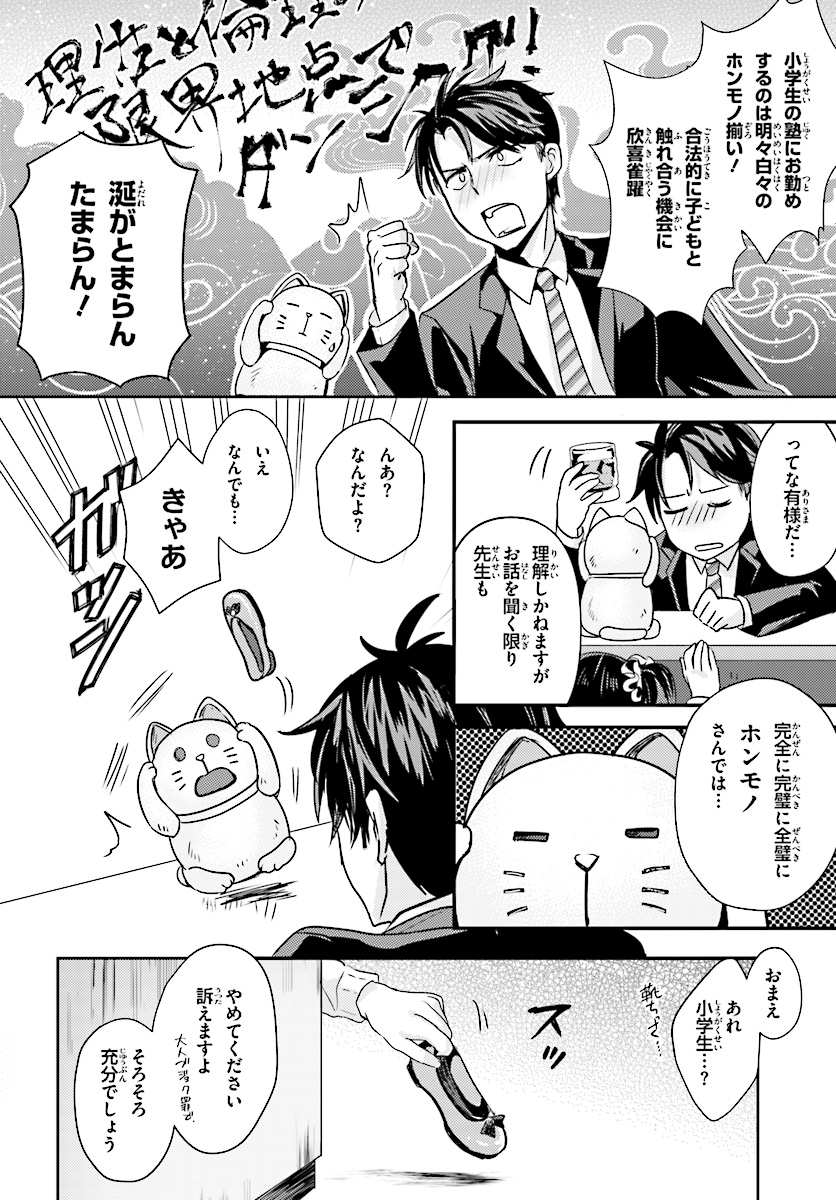 Oshiego ni Kyouhakusareru no wa Hanzai desu ka? - Chapter 2 - Page 14