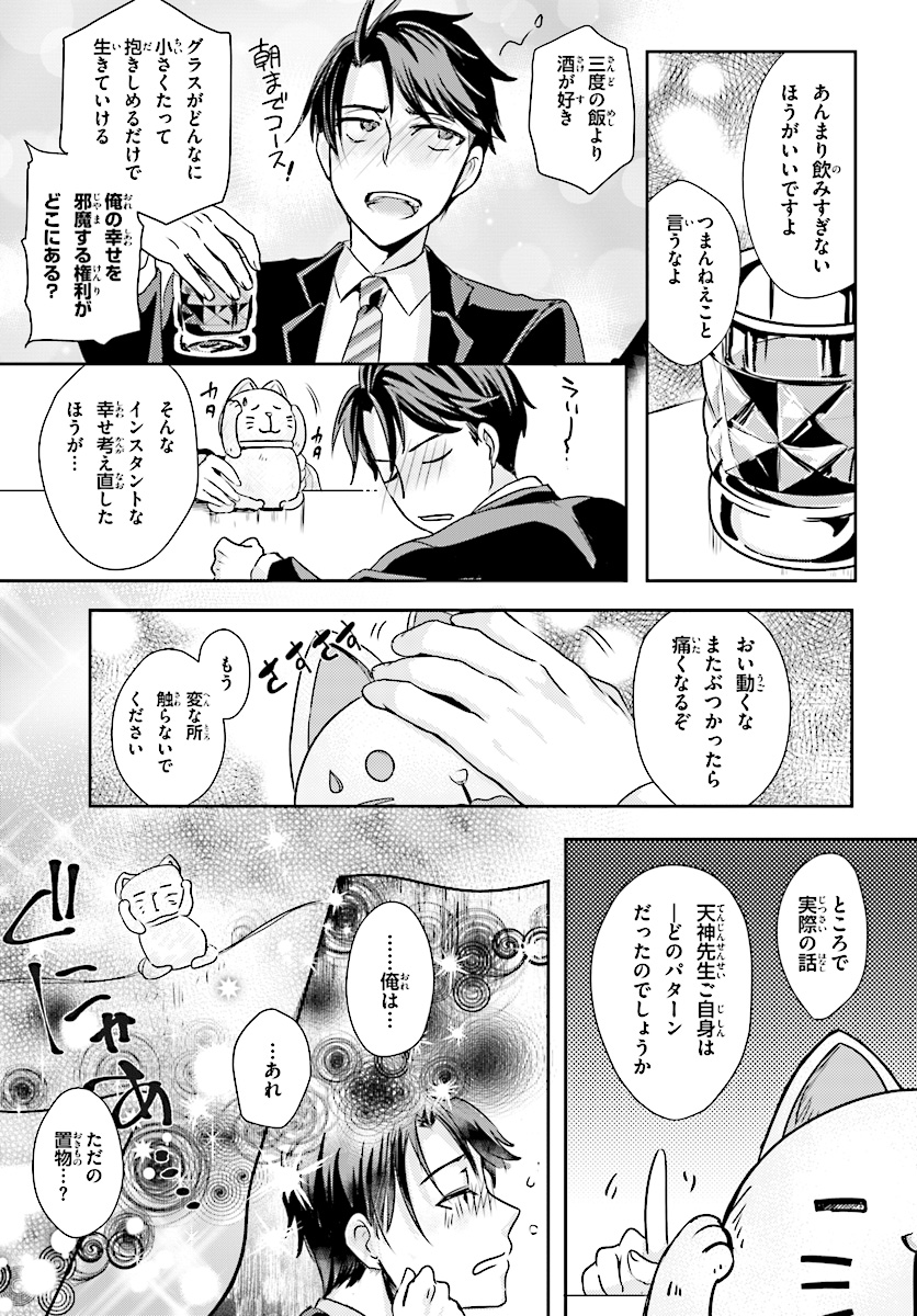 Oshiego ni Kyouhakusareru no wa Hanzai desu ka? - Chapter 2 - Page 15