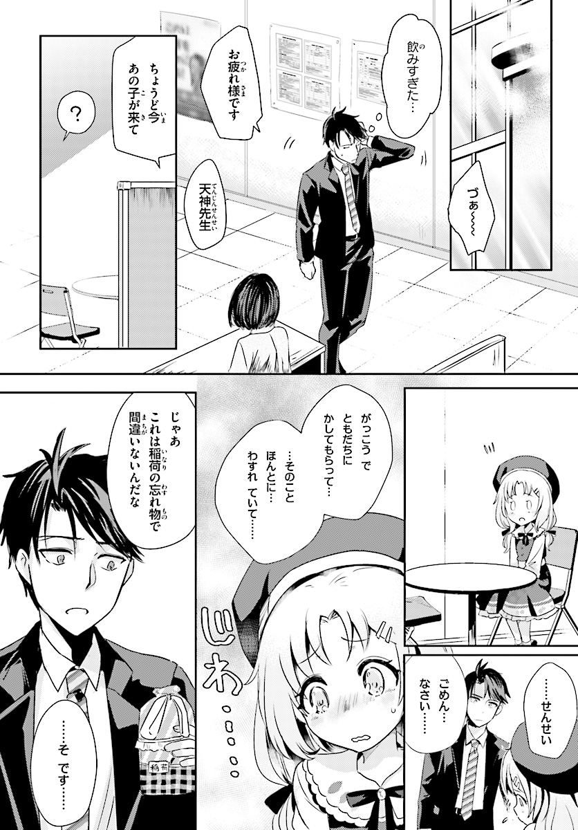 Oshiego ni Kyouhakusareru no wa Hanzai desu ka? - Chapter 2 - Page 16