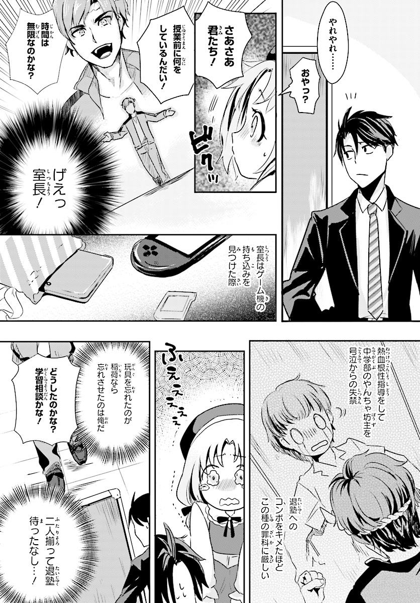 Oshiego ni Kyouhakusareru no wa Hanzai desu ka? - Chapter 2 - Page 17