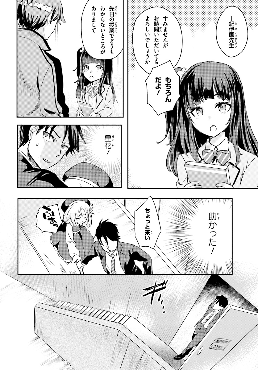 Oshiego ni Kyouhakusareru no wa Hanzai desu ka? - Chapter 2 - Page 18
