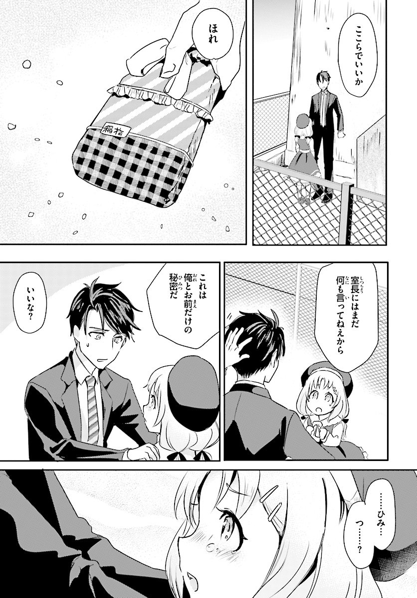 Oshiego ni Kyouhakusareru no wa Hanzai desu ka? - Chapter 2 - Page 19