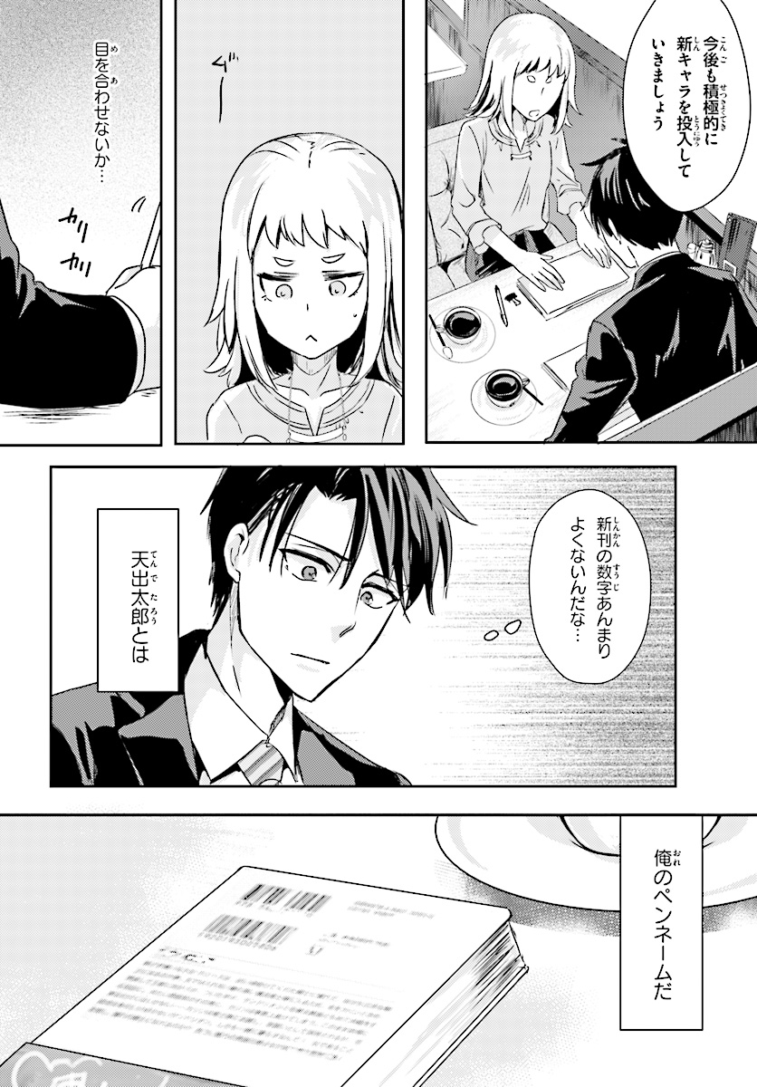 Oshiego ni Kyouhakusareru no wa Hanzai desu ka? - Chapter 2 - Page 2