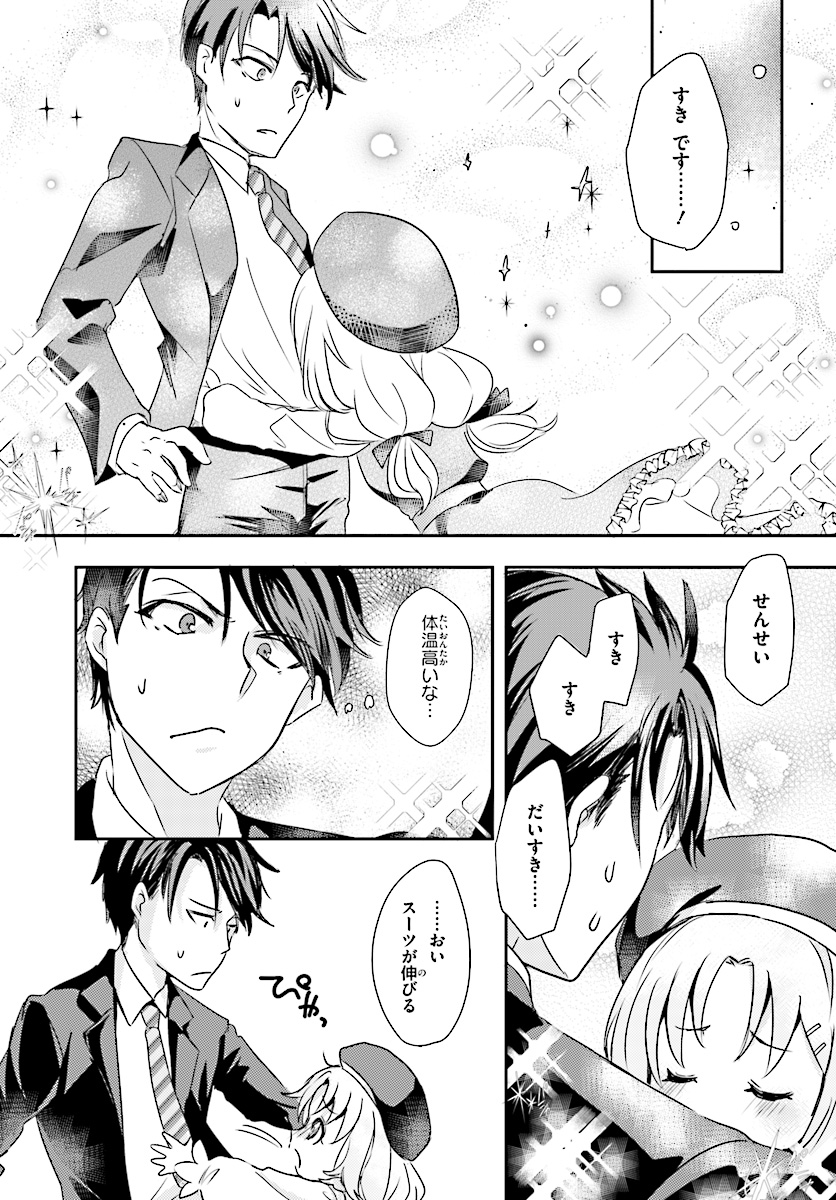 Oshiego ni Kyouhakusareru no wa Hanzai desu ka? - Chapter 2 - Page 21