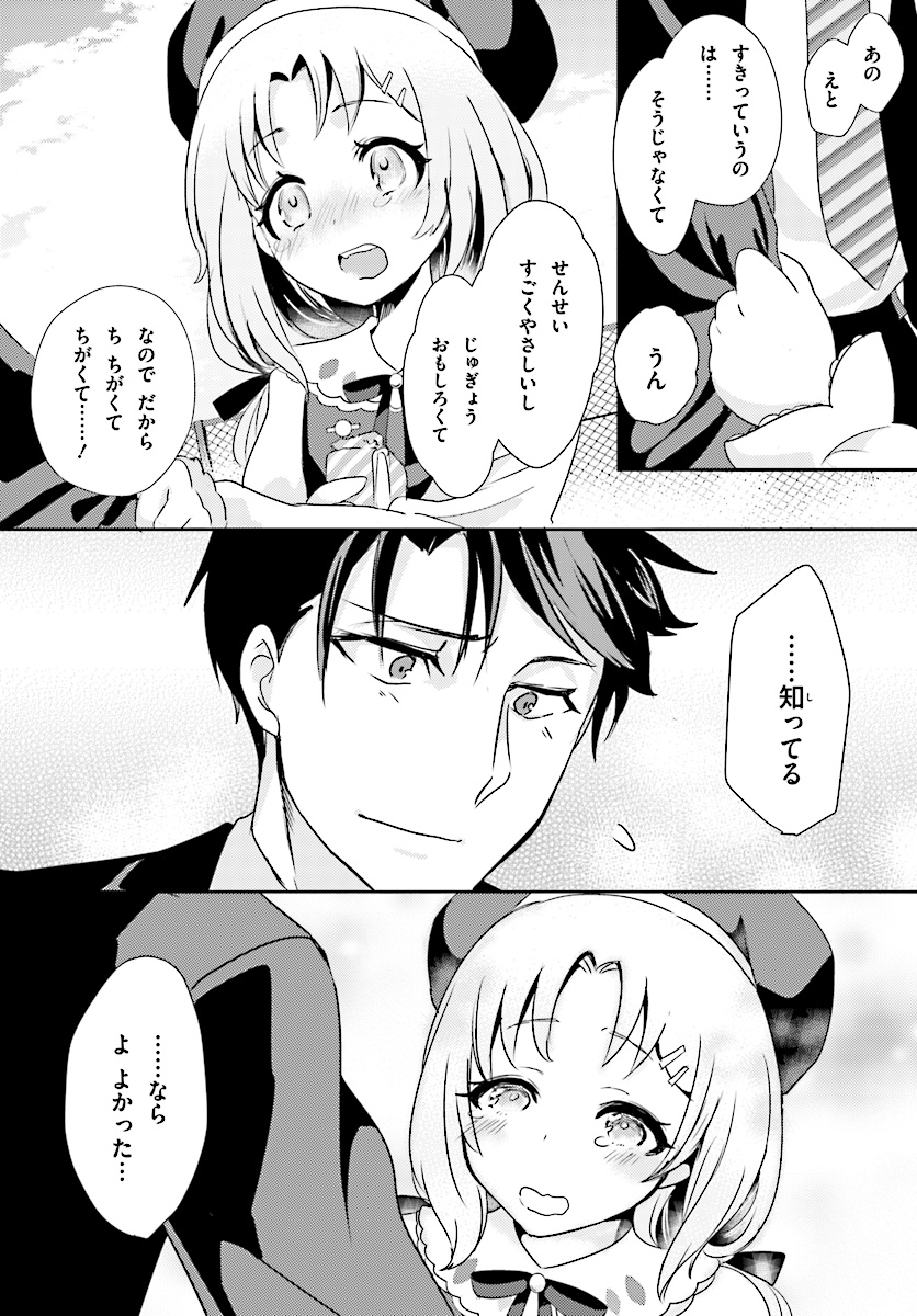 Oshiego ni Kyouhakusareru no wa Hanzai desu ka? - Chapter 2 - Page 22