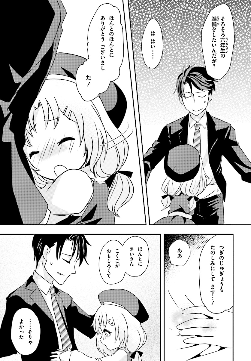 Oshiego ni Kyouhakusareru no wa Hanzai desu ka? - Chapter 2 - Page 23