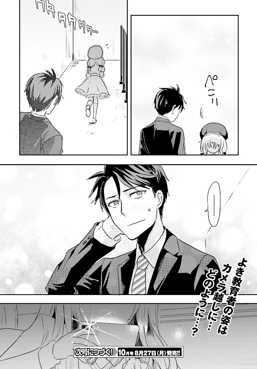 Oshiego ni Kyouhakusareru no wa Hanzai desu ka? - Chapter 2 - Page 24