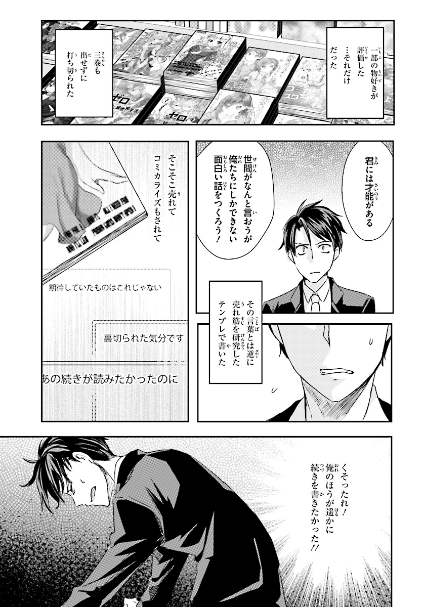 Oshiego ni Kyouhakusareru no wa Hanzai desu ka? - Chapter 2 - Page 5