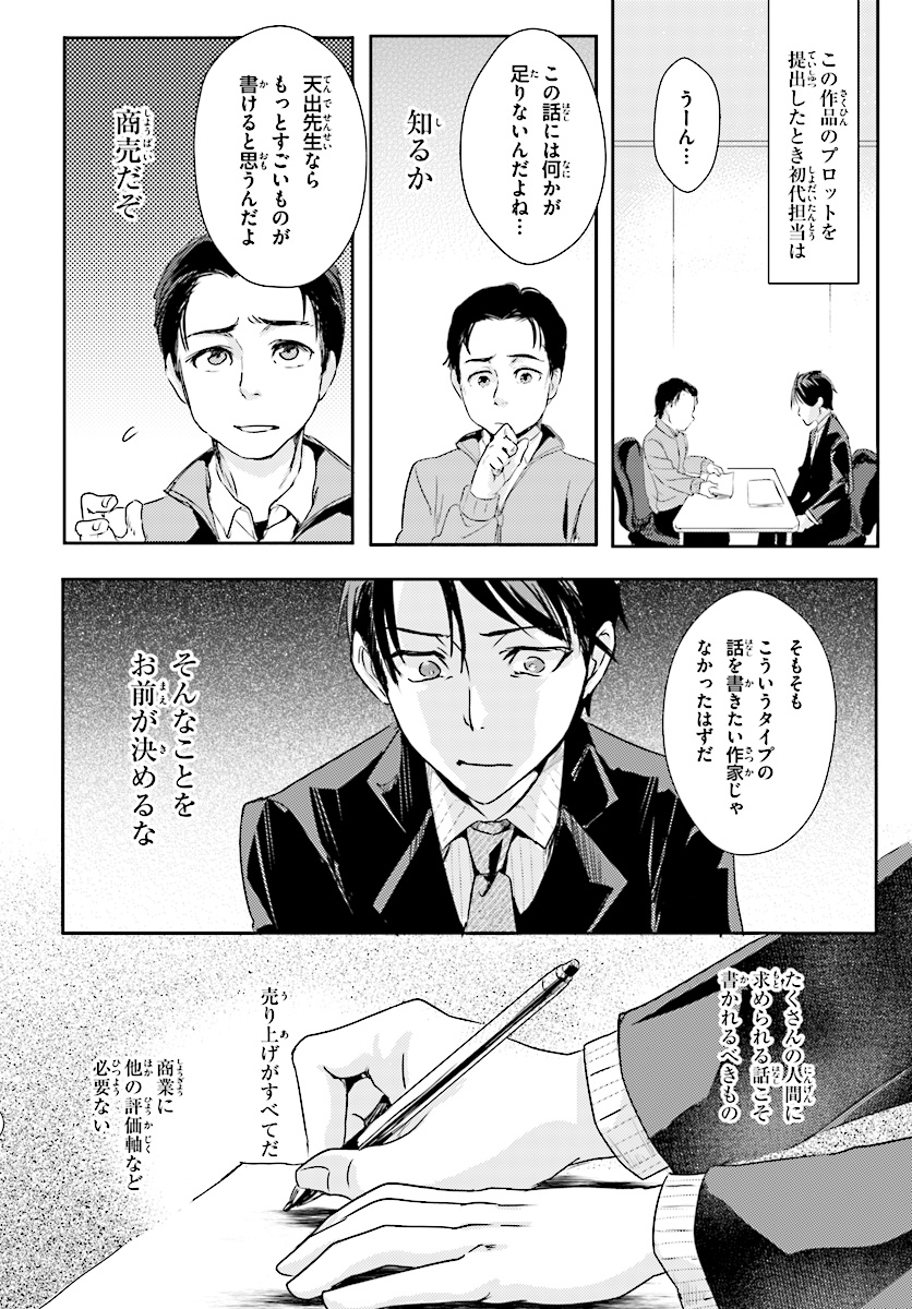 Oshiego ni Kyouhakusareru no wa Hanzai desu ka? - Chapter 2 - Page 6