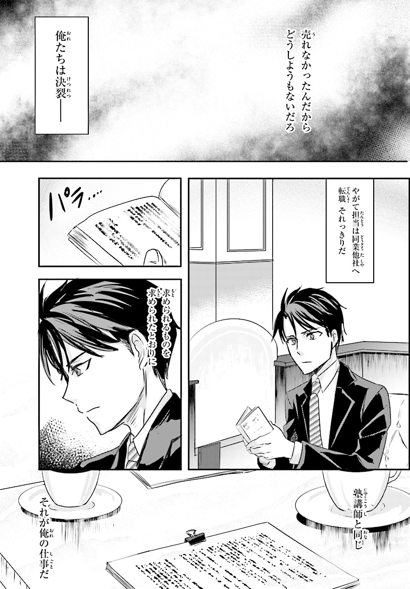 Oshiego ni Kyouhakusareru no wa Hanzai desu ka? - Chapter 2 - Page 7