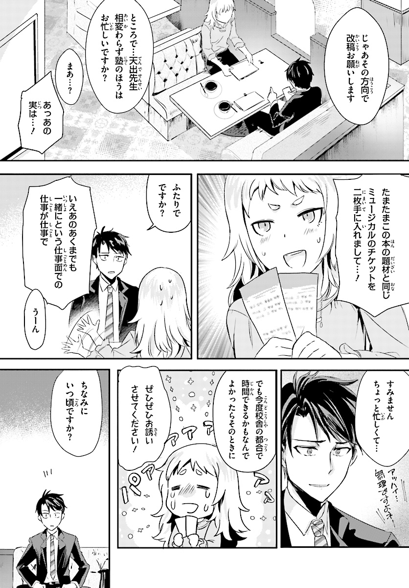 Oshiego ni Kyouhakusareru no wa Hanzai desu ka? - Chapter 2 - Page 8