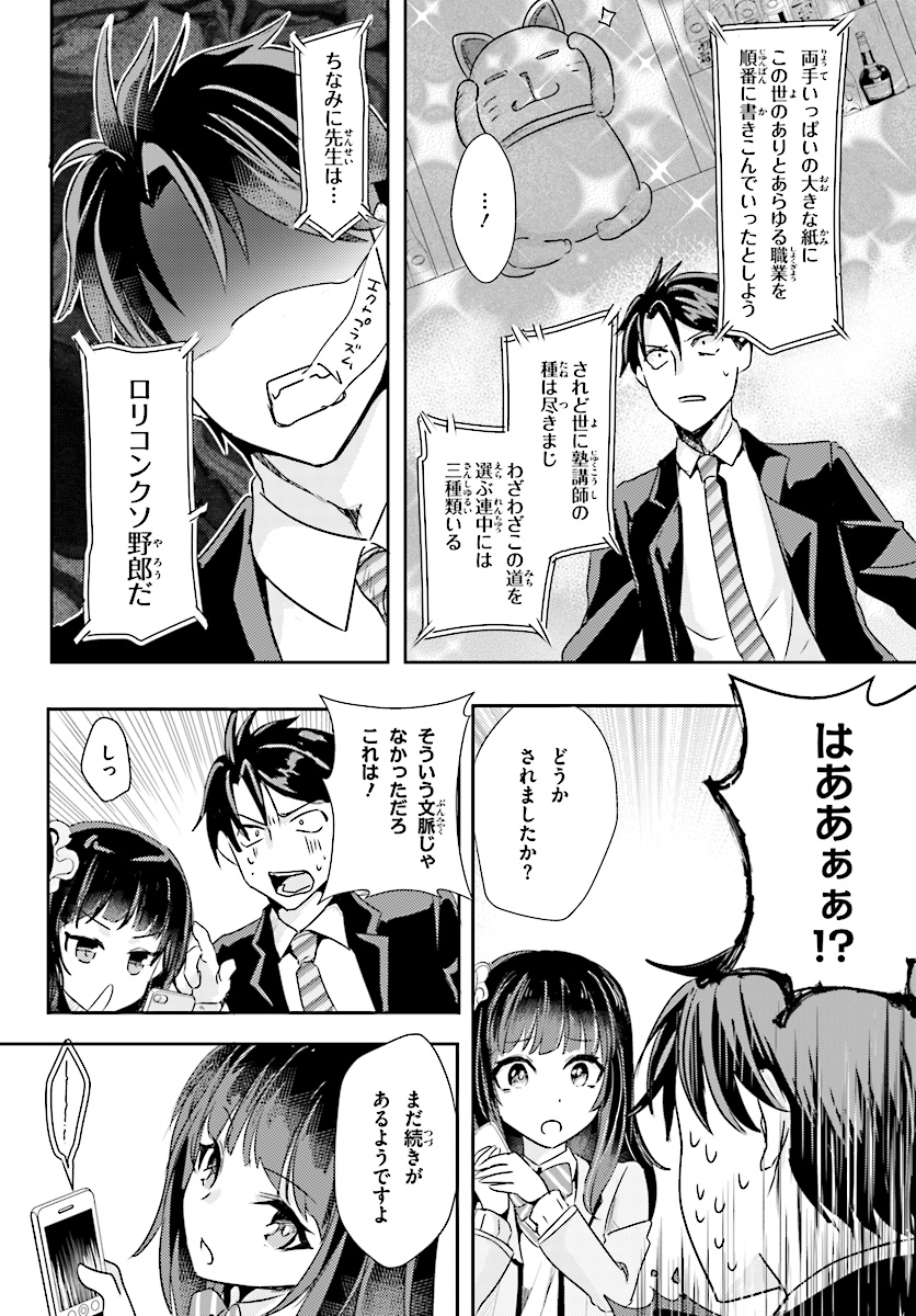 Oshiego ni Kyouhakusareru no wa Hanzai desu ka? - Chapter 3 - Page 11