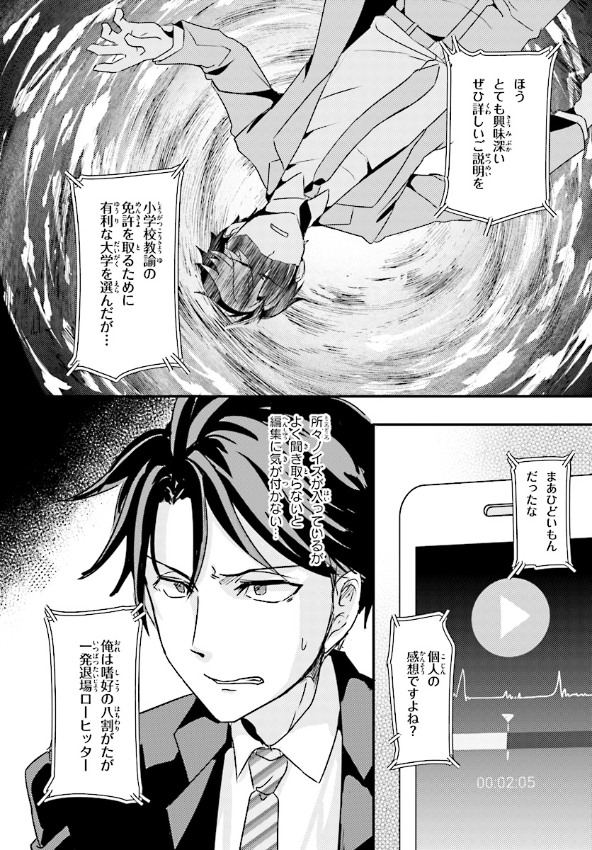 Oshiego ni Kyouhakusareru no wa Hanzai desu ka? - Chapter 3 - Page 12