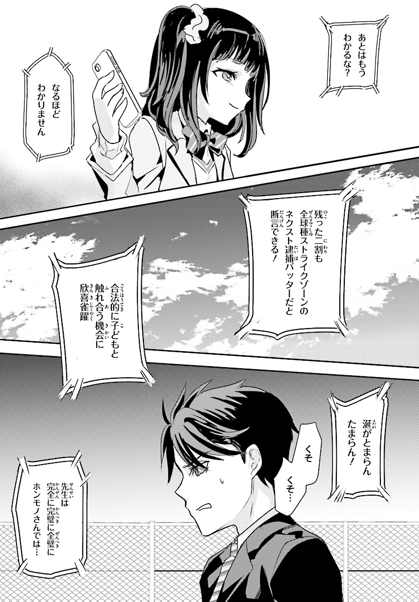 Oshiego ni Kyouhakusareru no wa Hanzai desu ka? - Chapter 3 - Page 13