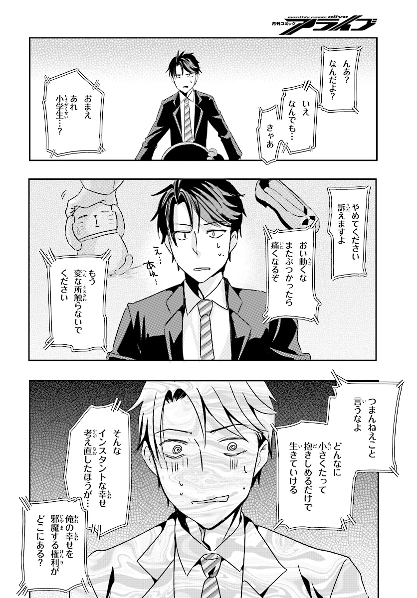 Oshiego ni Kyouhakusareru no wa Hanzai desu ka? - Chapter 3 - Page 14