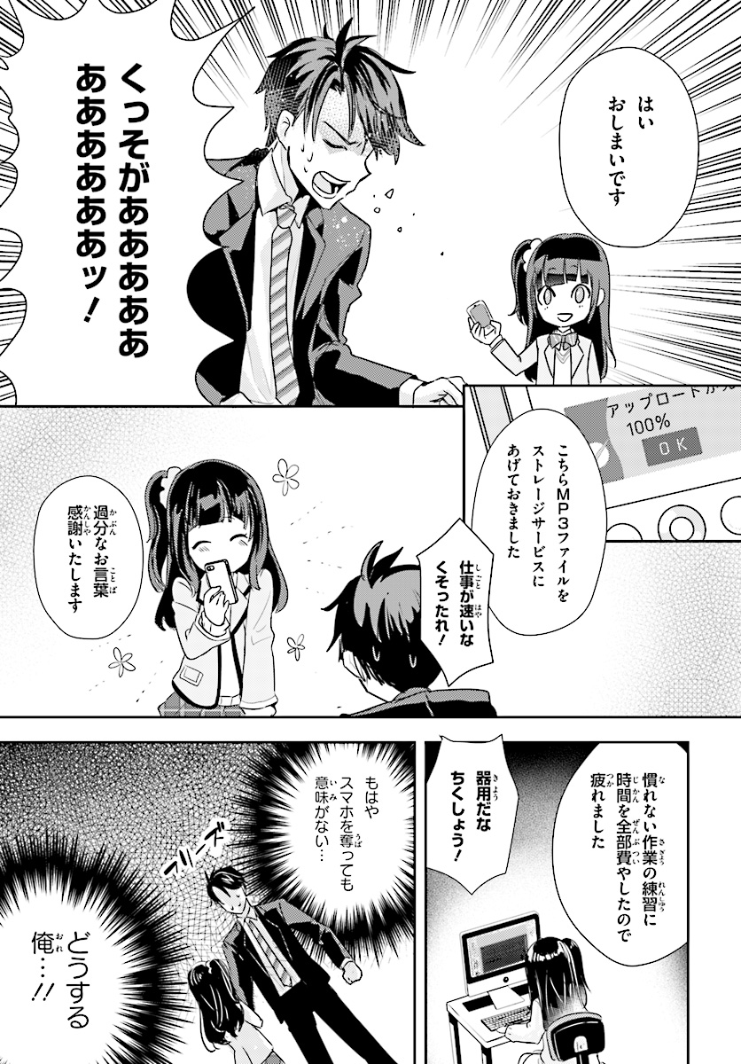 Oshiego ni Kyouhakusareru no wa Hanzai desu ka? - Chapter 3 - Page 15