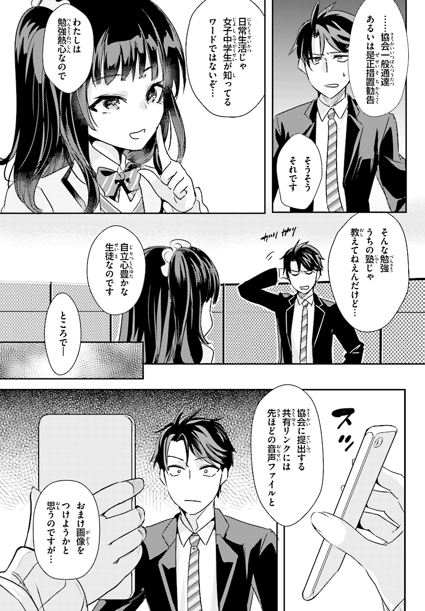 Oshiego ni Kyouhakusareru no wa Hanzai desu ka? - Chapter 3 - Page 18