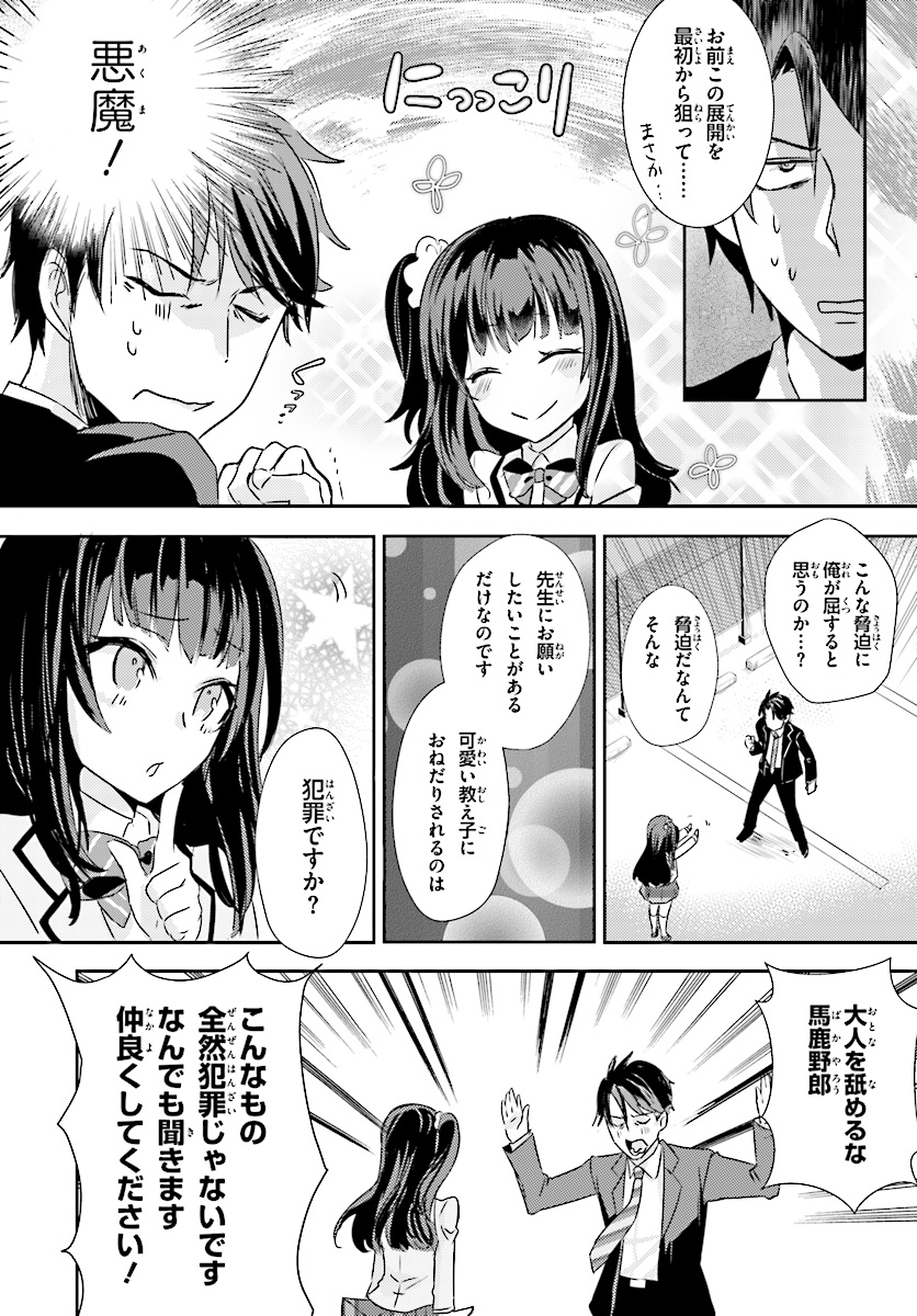 Oshiego ni Kyouhakusareru no wa Hanzai desu ka? - Chapter 3 - Page 20