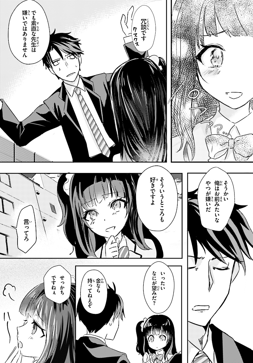 Oshiego ni Kyouhakusareru no wa Hanzai desu ka? - Chapter 3 - Page 21