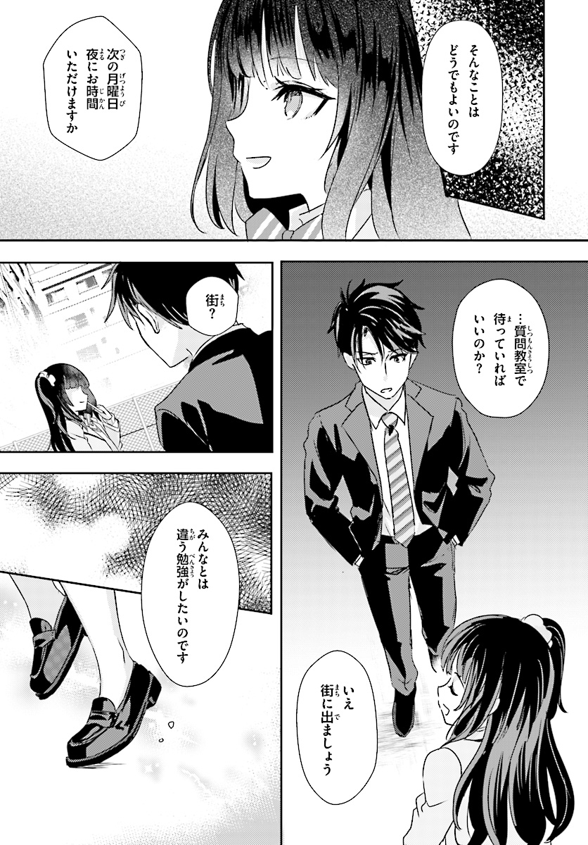 Oshiego ni Kyouhakusareru no wa Hanzai desu ka? - Chapter 3 - Page 23