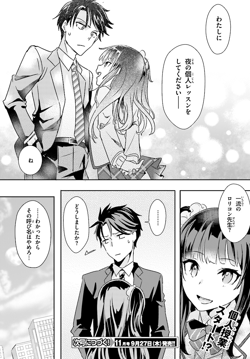 Oshiego ni Kyouhakusareru no wa Hanzai desu ka? - Chapter 3 - Page 24