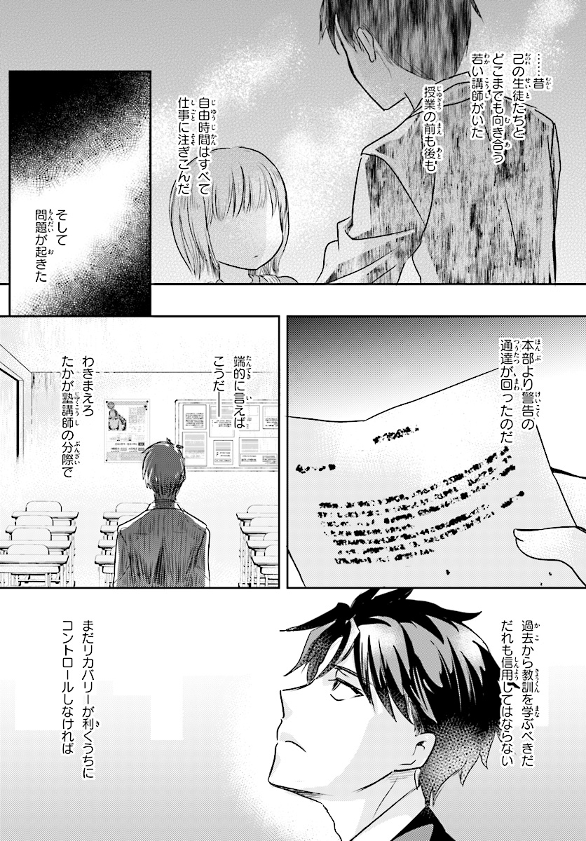 Oshiego ni Kyouhakusareru no wa Hanzai desu ka? - Chapter 3 - Page 3