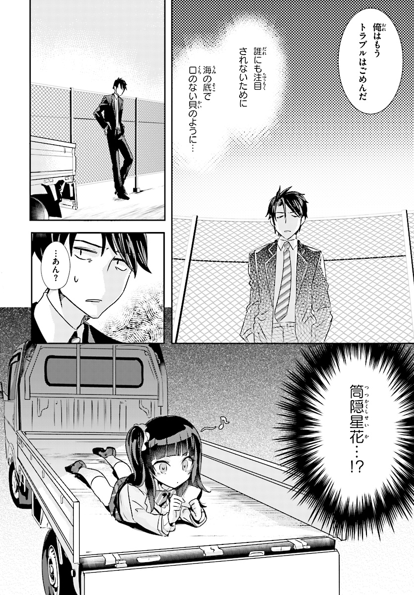 Oshiego ni Kyouhakusareru no wa Hanzai desu ka? - Chapter 3 - Page 4