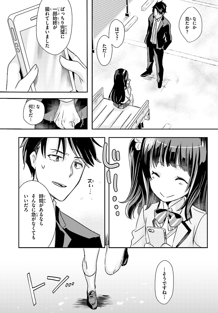 Oshiego ni Kyouhakusareru no wa Hanzai desu ka? - Chapter 3 - Page 6