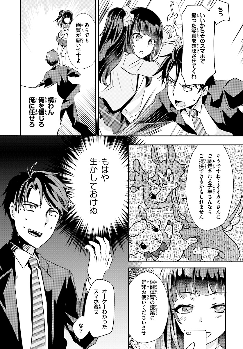 Oshiego ni Kyouhakusareru no wa Hanzai desu ka? - Chapter 3 - Page 9