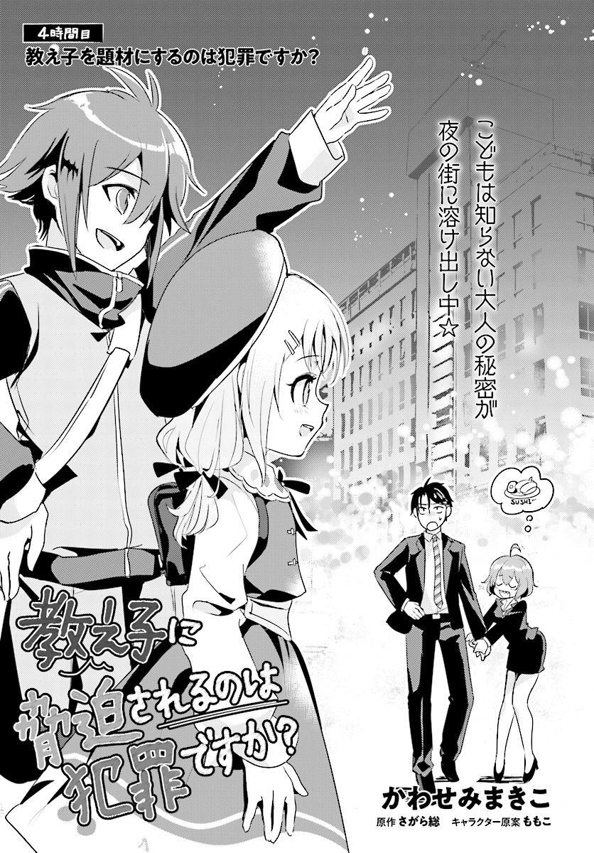 Oshiego ni Kyouhakusareru no wa Hanzai desu ka? - Chapter 4 - Page 1