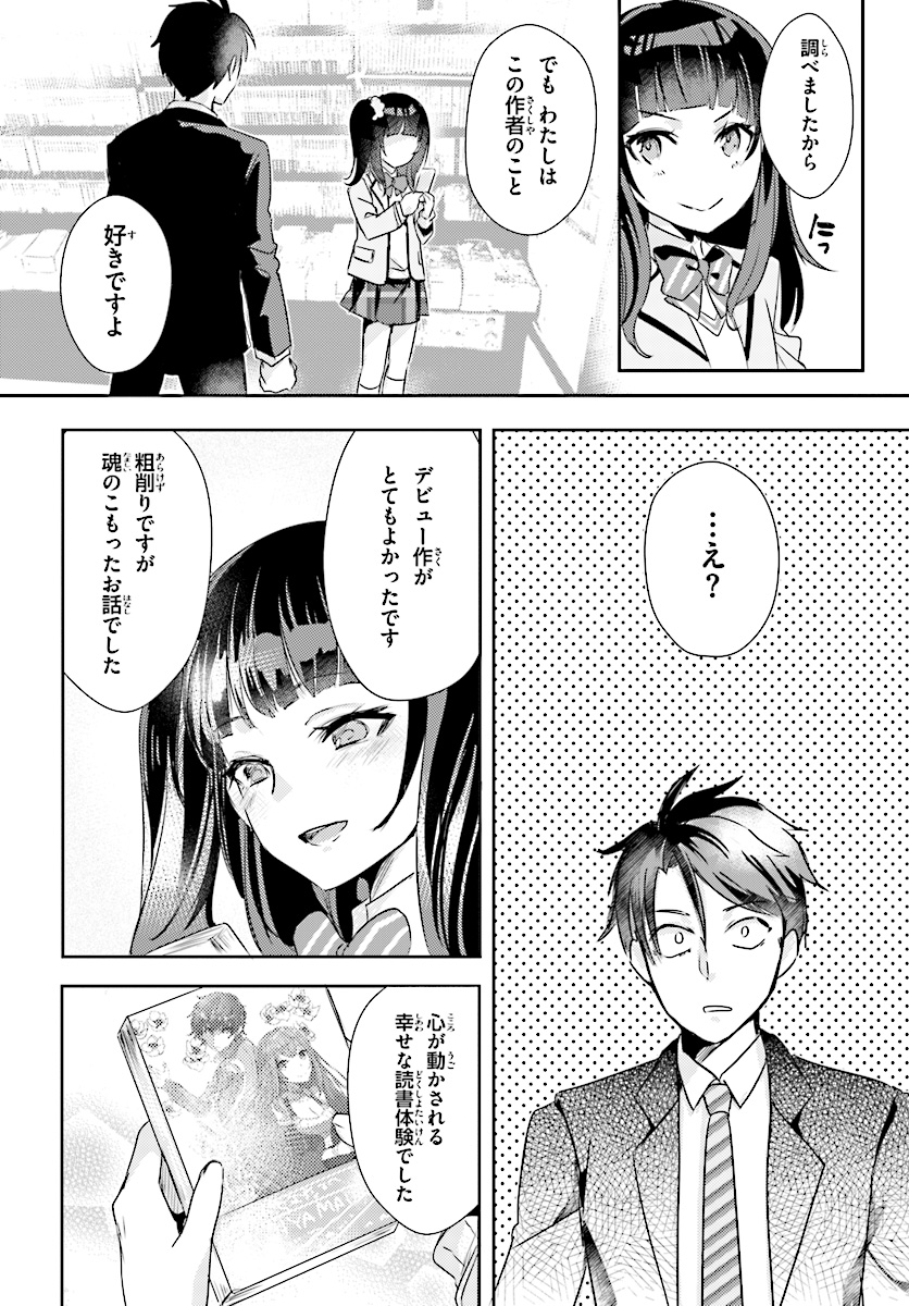 Oshiego ni Kyouhakusareru no wa Hanzai desu ka? - Chapter 4 - Page 10