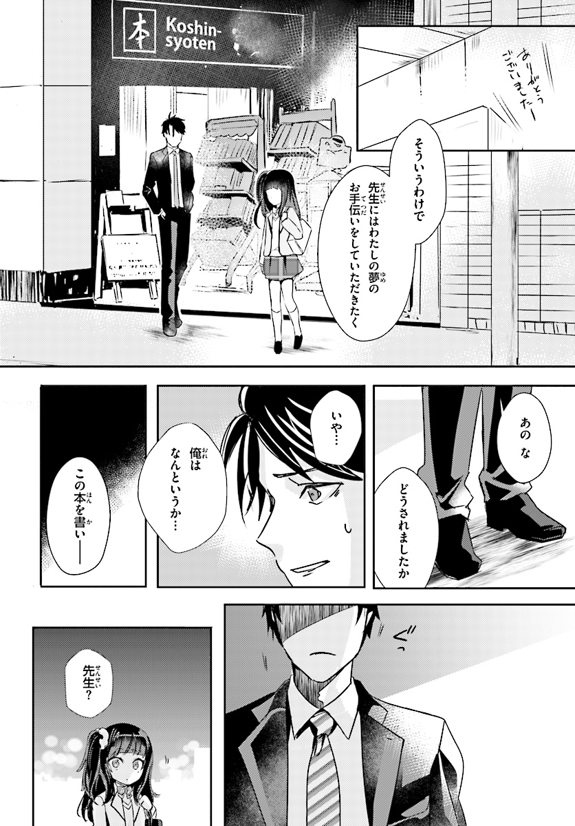 Oshiego ni Kyouhakusareru no wa Hanzai desu ka? - Chapter 4 - Page 12