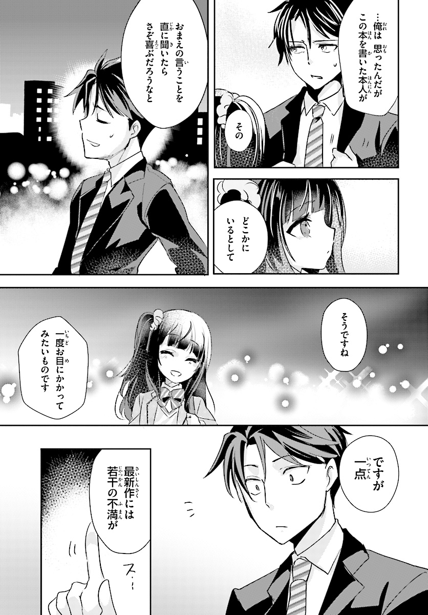 Oshiego ni Kyouhakusareru no wa Hanzai desu ka? - Chapter 4 - Page 13