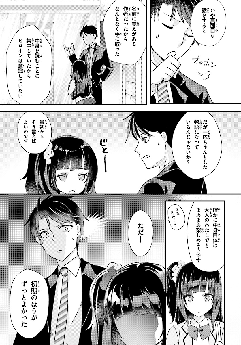 Oshiego ni Kyouhakusareru no wa Hanzai desu ka? - Chapter 4 - Page 15