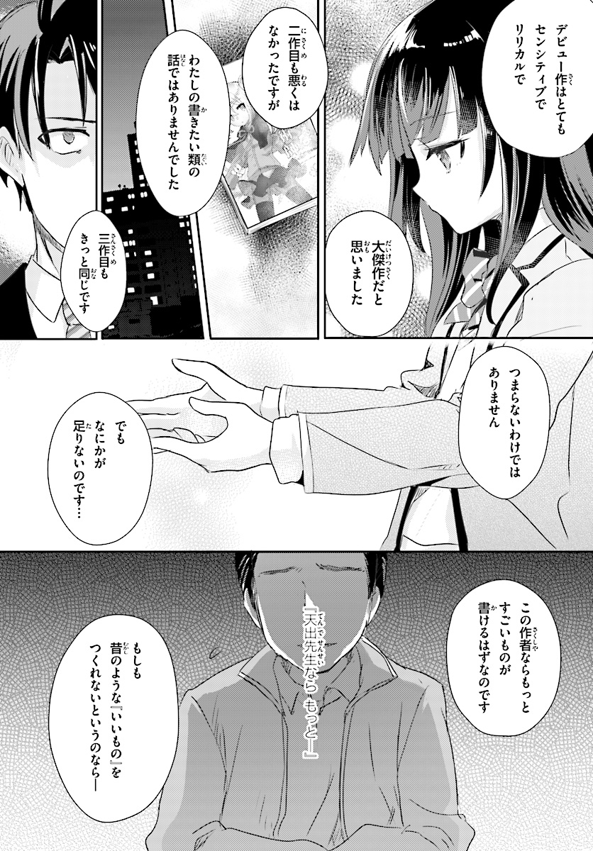 Oshiego ni Kyouhakusareru no wa Hanzai desu ka? - Chapter 4 - Page 16