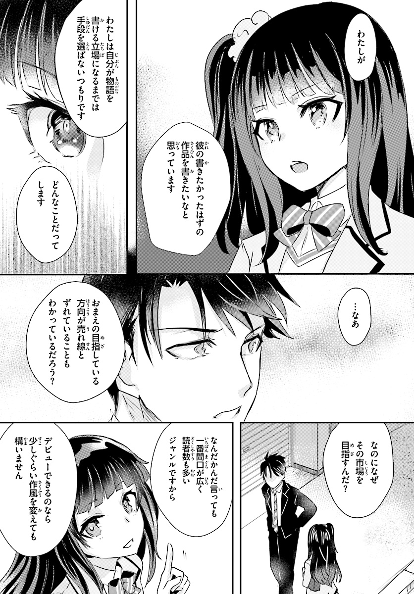 Oshiego ni Kyouhakusareru no wa Hanzai desu ka? - Chapter 4 - Page 17