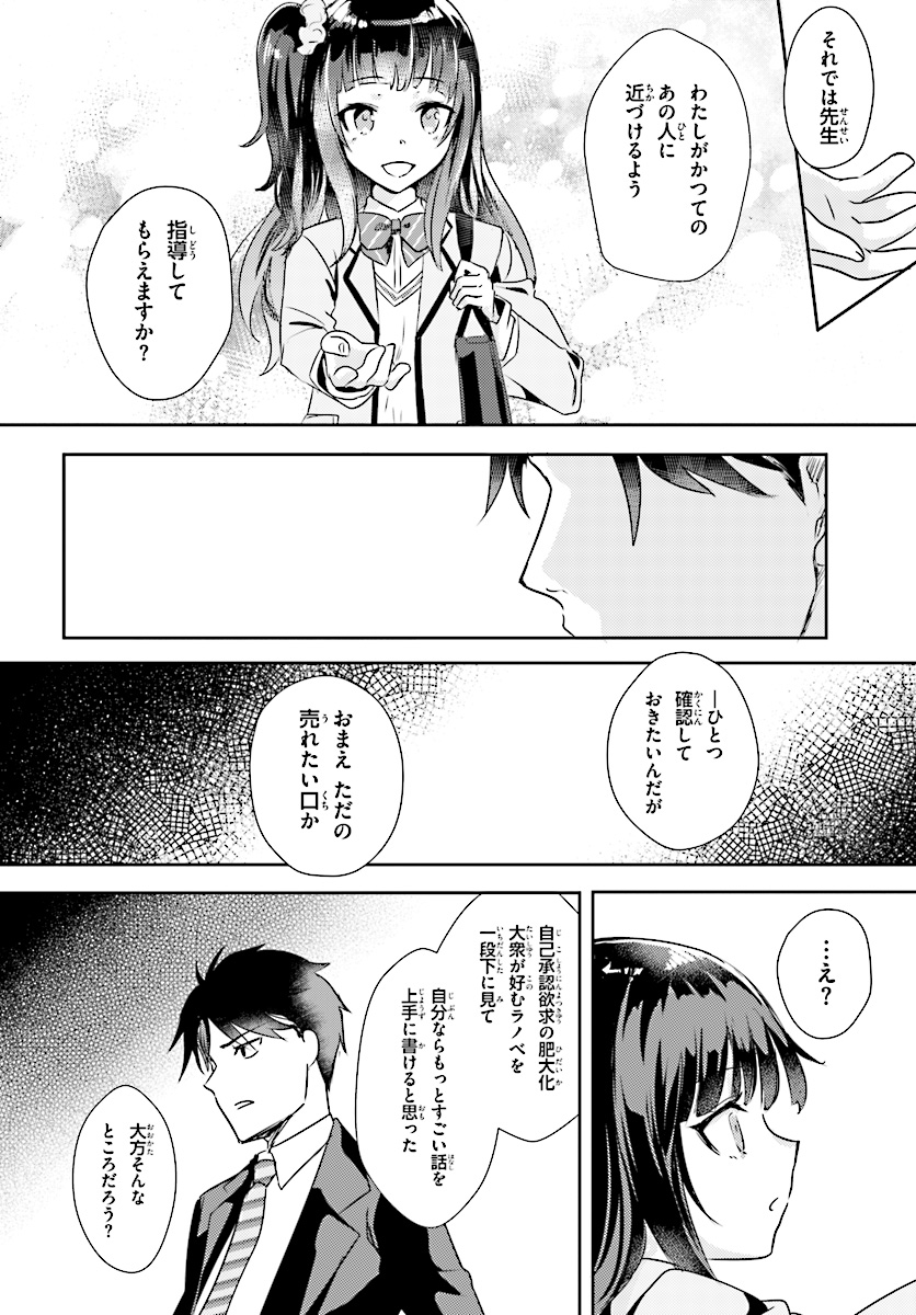 Oshiego ni Kyouhakusareru no wa Hanzai desu ka? - Chapter 4 - Page 18