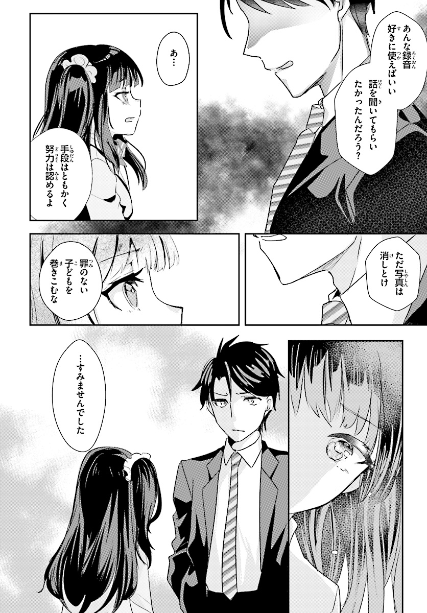 Oshiego ni Kyouhakusareru no wa Hanzai desu ka? - Chapter 4 - Page 20