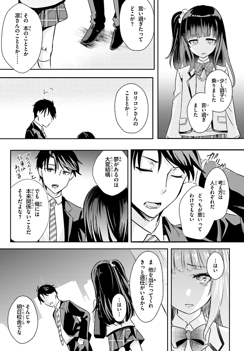 Oshiego ni Kyouhakusareru no wa Hanzai desu ka? - Chapter 4 - Page 21