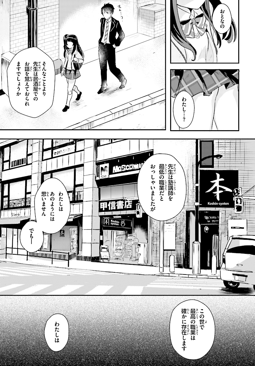 Oshiego ni Kyouhakusareru no wa Hanzai desu ka? - Chapter 4 - Page 3