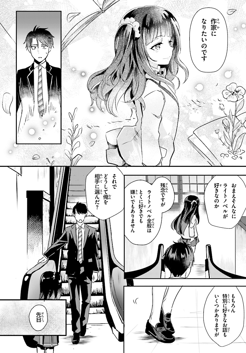 Oshiego ni Kyouhakusareru no wa Hanzai desu ka? - Chapter 4 - Page 4