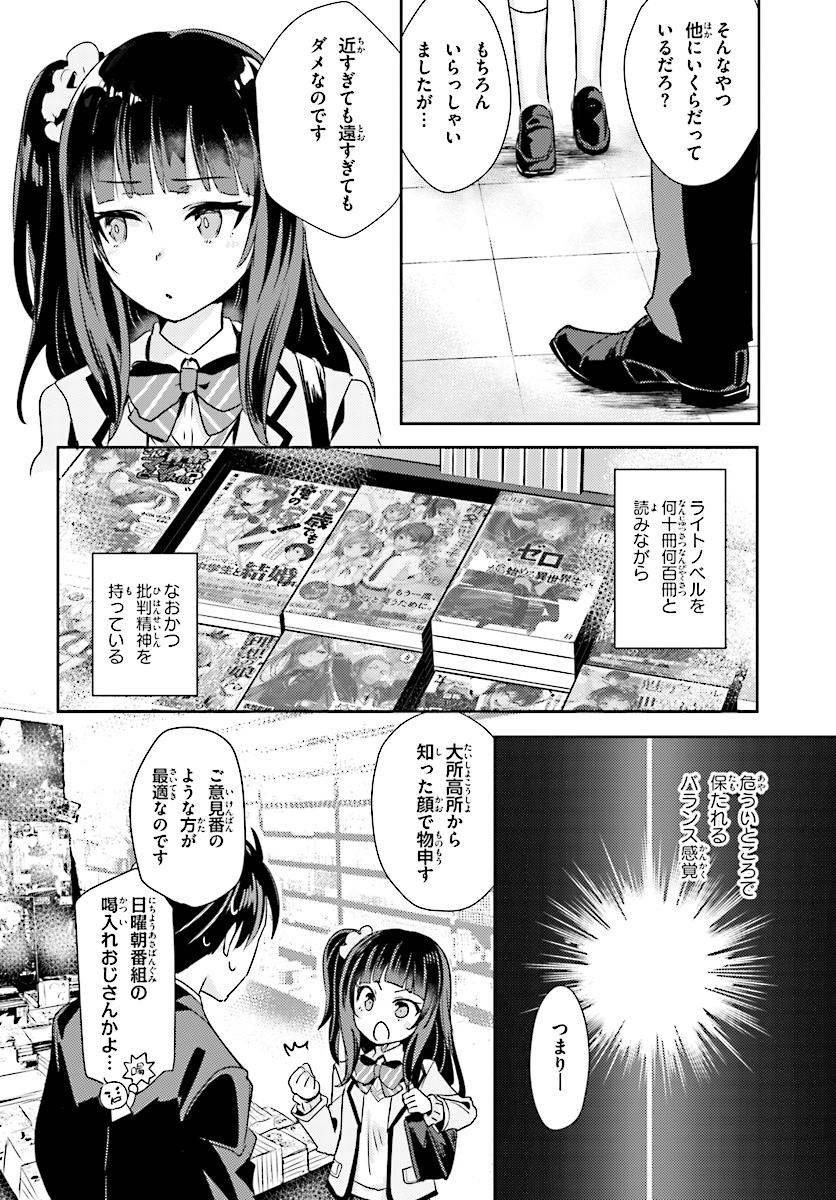 Oshiego ni Kyouhakusareru no wa Hanzai desu ka? - Chapter 4 - Page 6