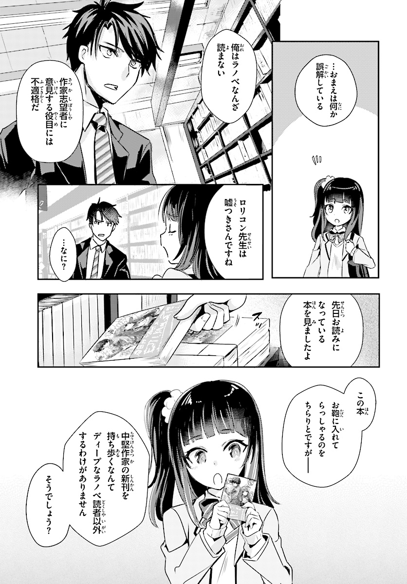 Oshiego ni Kyouhakusareru no wa Hanzai desu ka? - Chapter 4 - Page 7