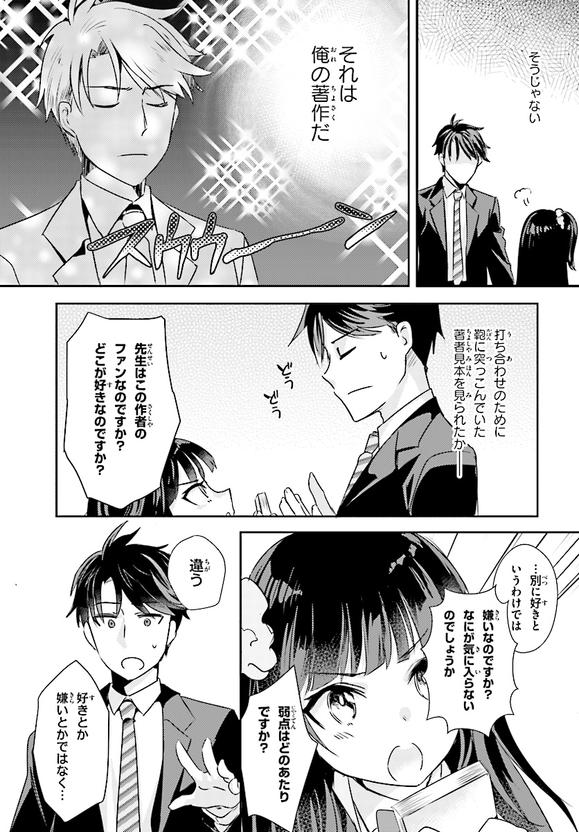 Oshiego ni Kyouhakusareru no wa Hanzai desu ka? - Chapter 4 - Page 8